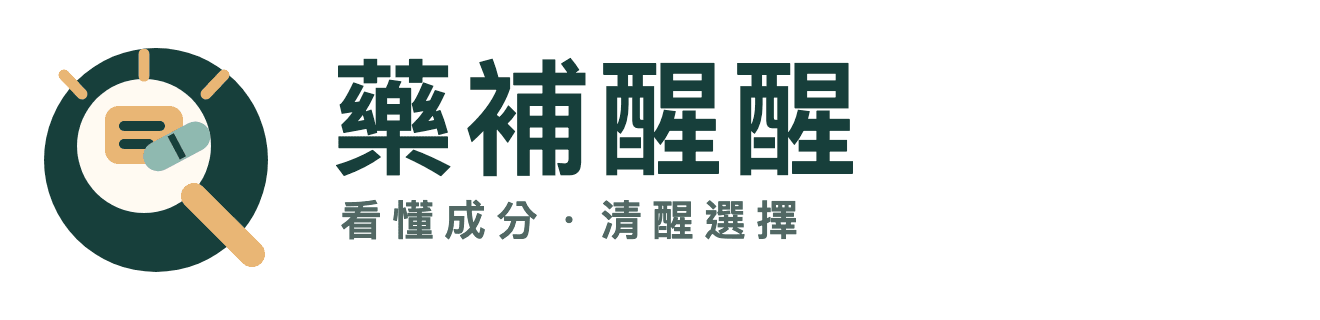 藥補醒醒|看懂成分,清醒選擇